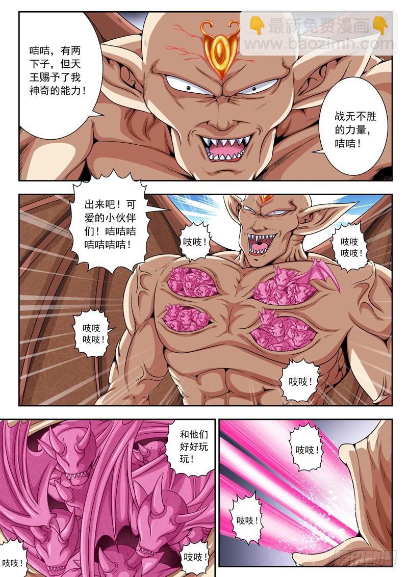 《黑白全书》52 胜利属于我 第3页