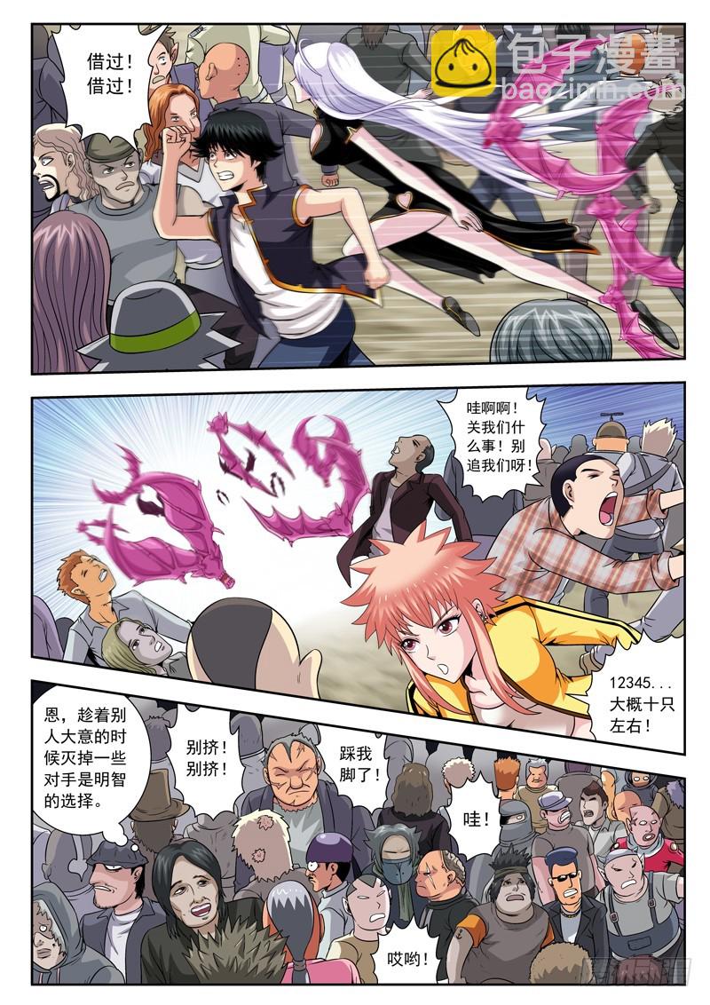 《黑白全书》52 胜利属于我 第5页