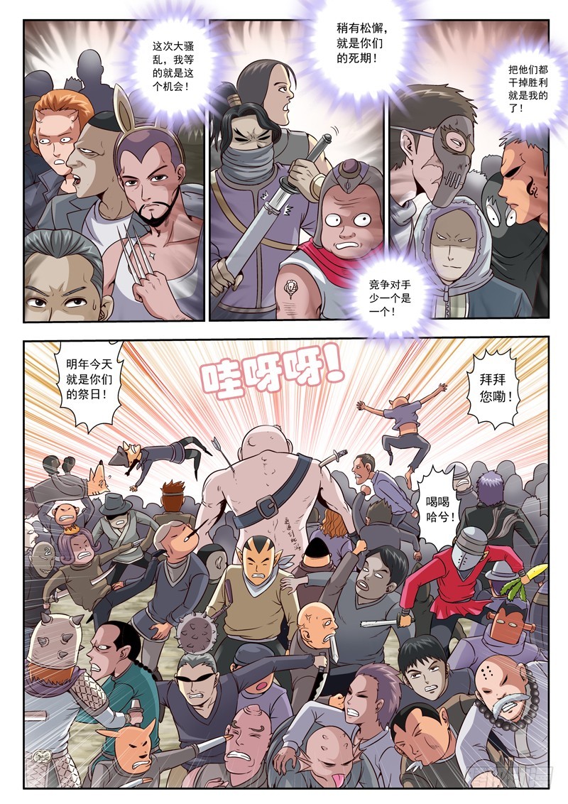 《黑白全书》52 胜利属于我 第6页