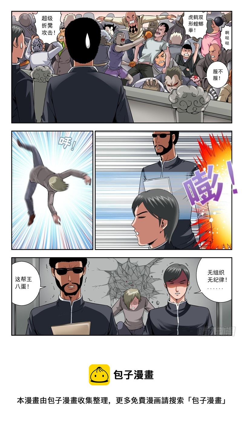 《黑白全书》52 胜利属于我 第8页