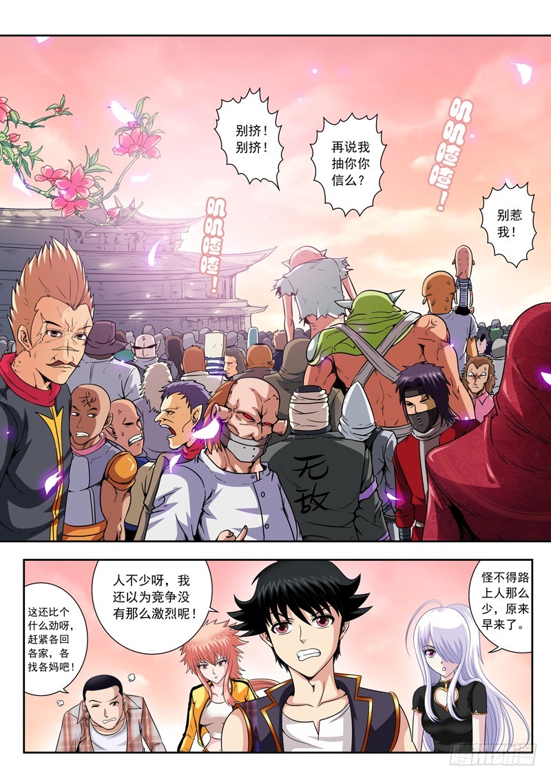 《黑白全书》51 追杀者 第2页