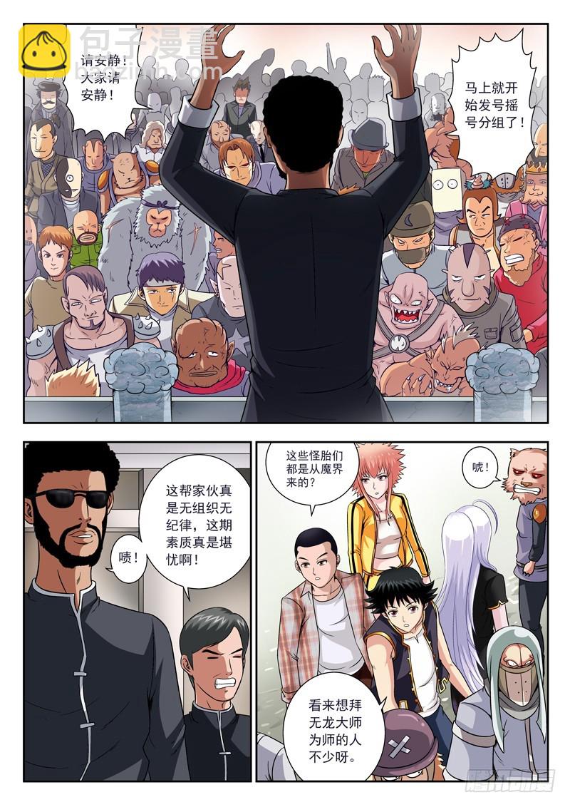 《黑白全书》51 追杀者 第3页