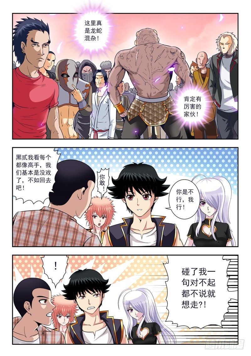 《黑白全书》51 追杀者 第4页
