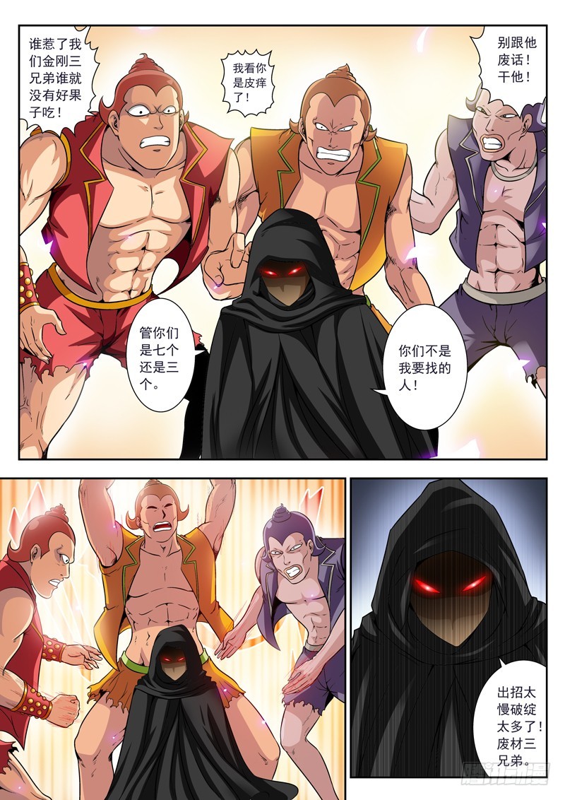 《黑白全书》51 追杀者 第5页