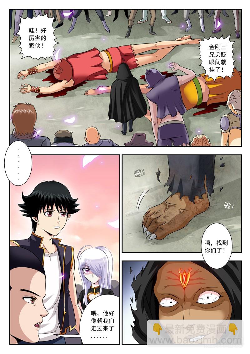 《黑白全书》51 追杀者 第7页