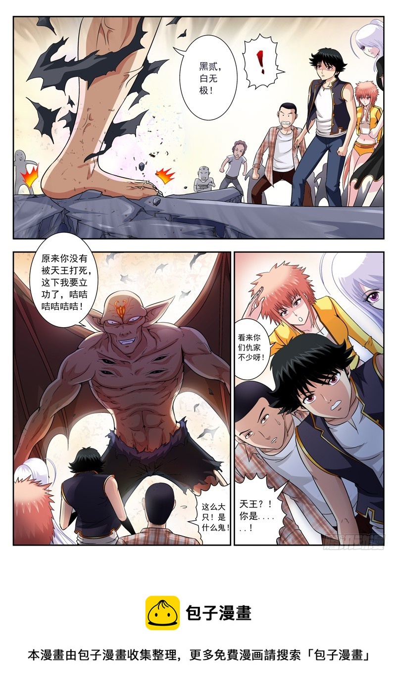 《黑白全书》51 追杀者 第8页