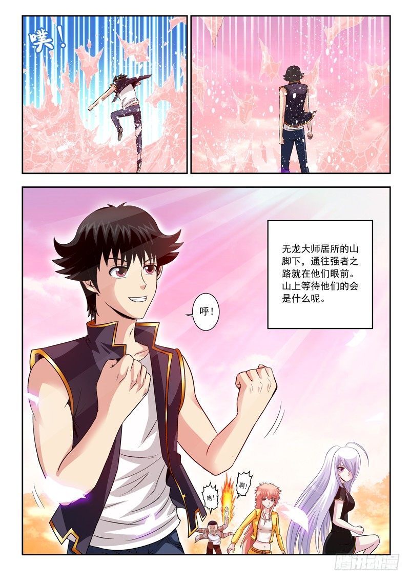 《黑白全书》50 通往强者之路 第10页