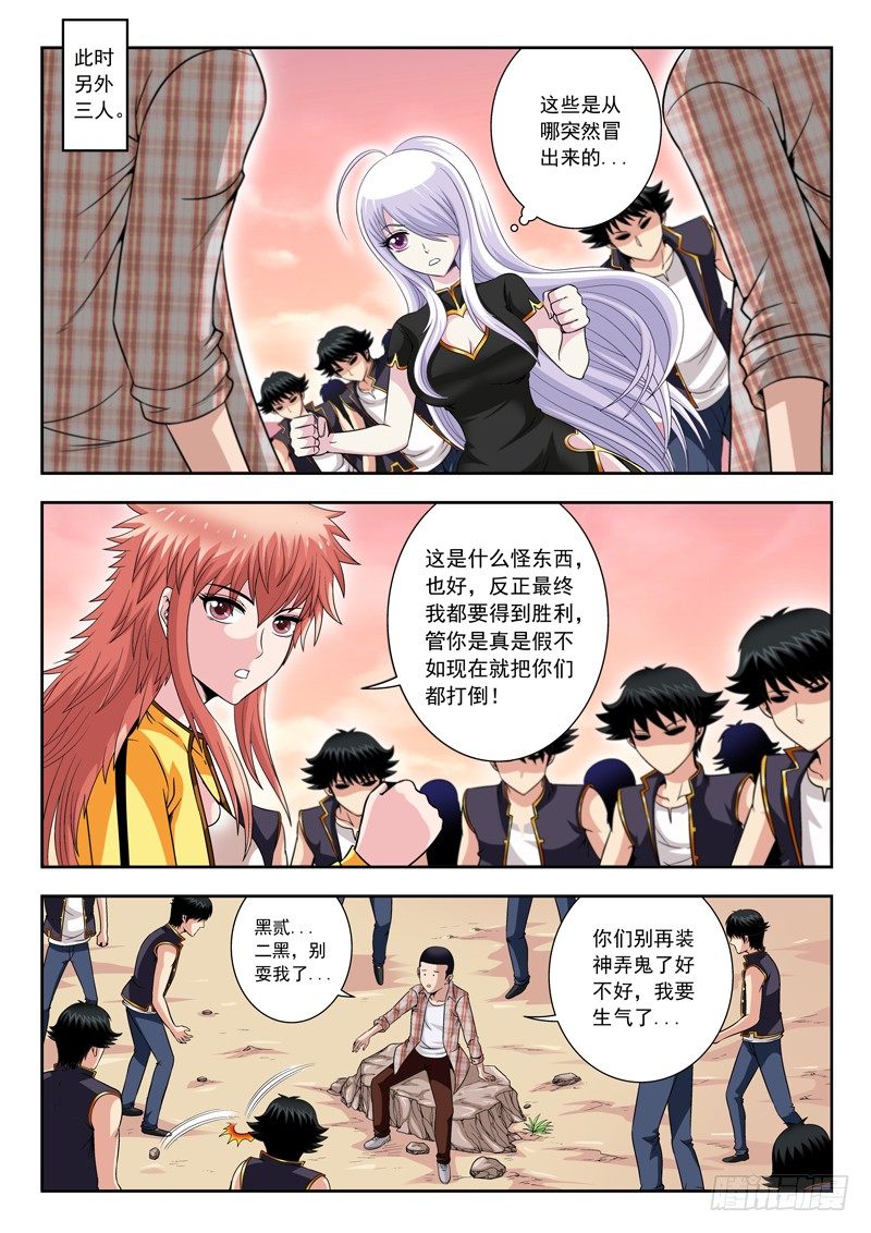 《黑白全书》50 通往强者之路 第5页