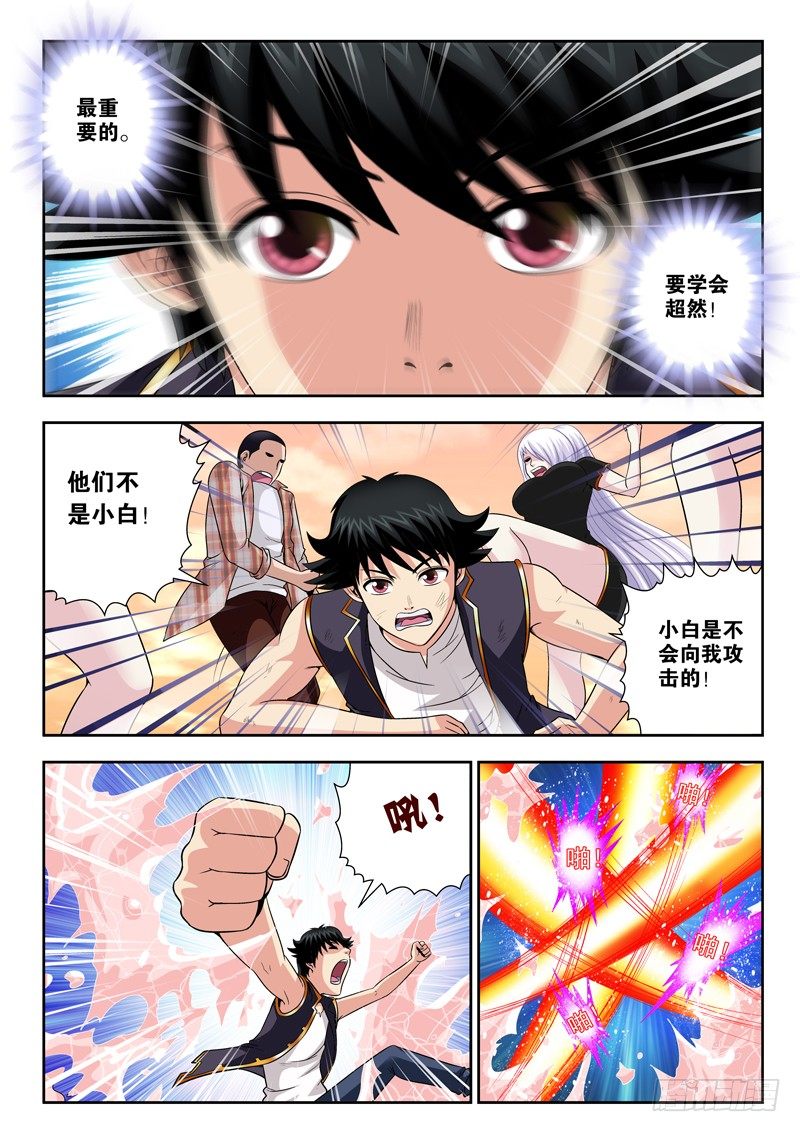 《黑白全书》50 通往强者之路 第9页
