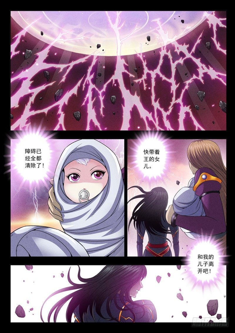 《黑白全书》49 多谢赐教 第1页