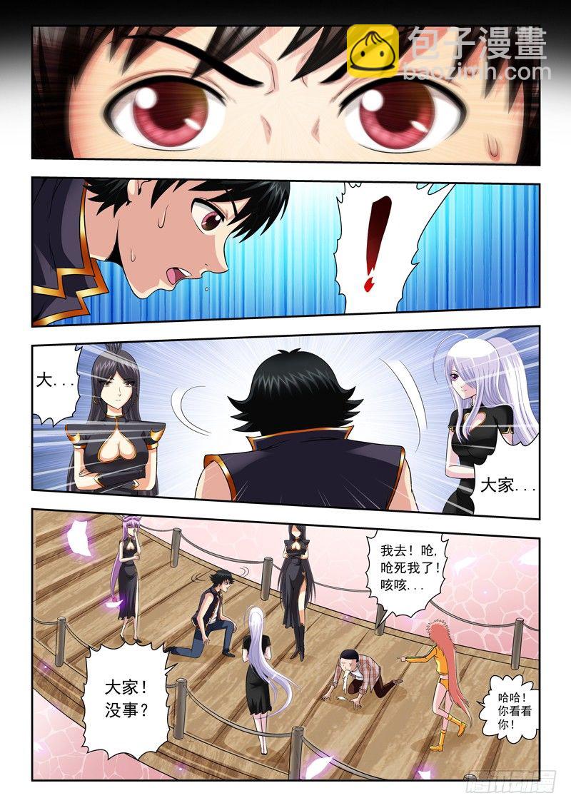 《黑白全书》49 多谢赐教 第3页