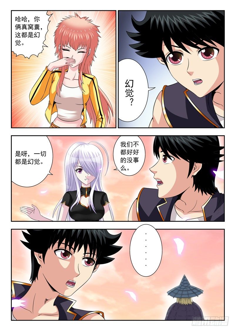 《黑白全书》49 多谢赐教 第4页