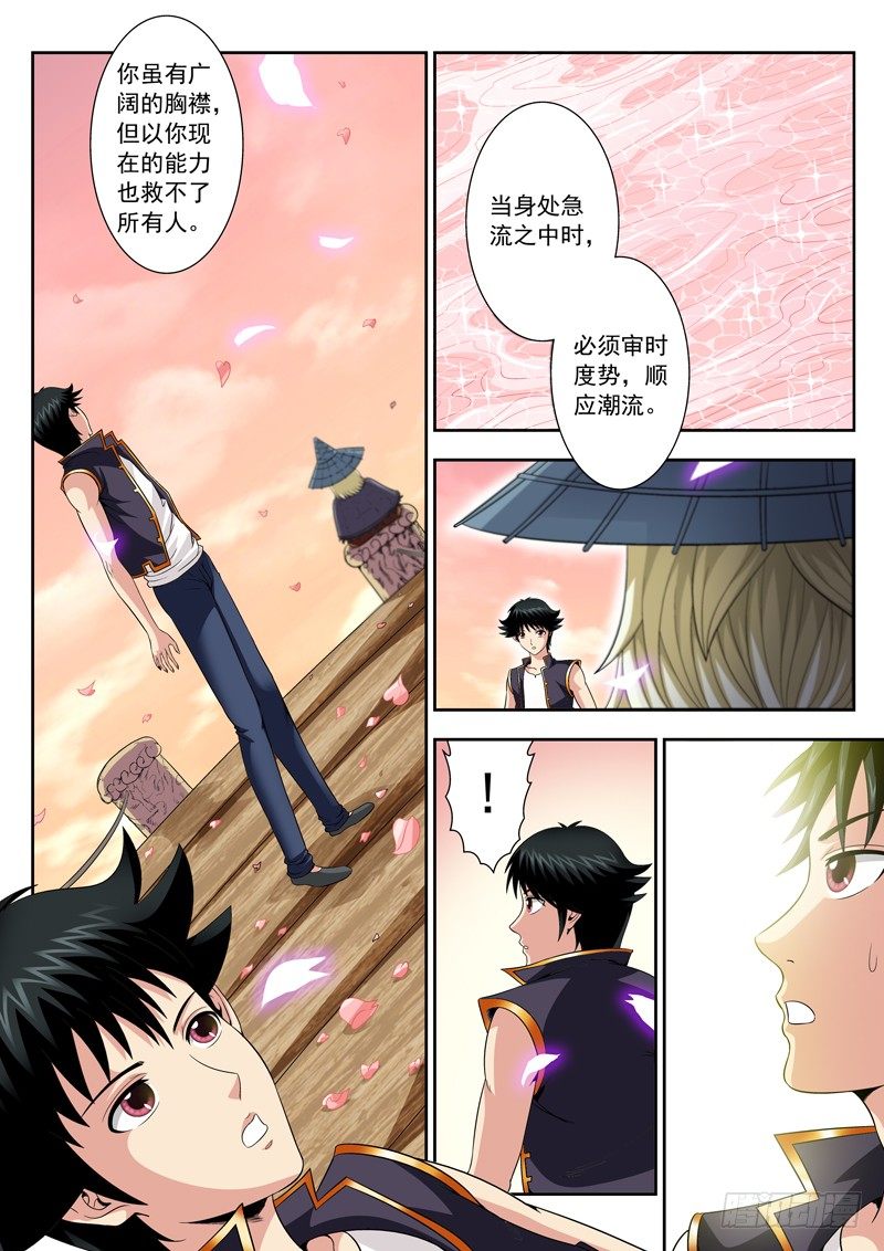《黑白全书》49 多谢赐教 第5页