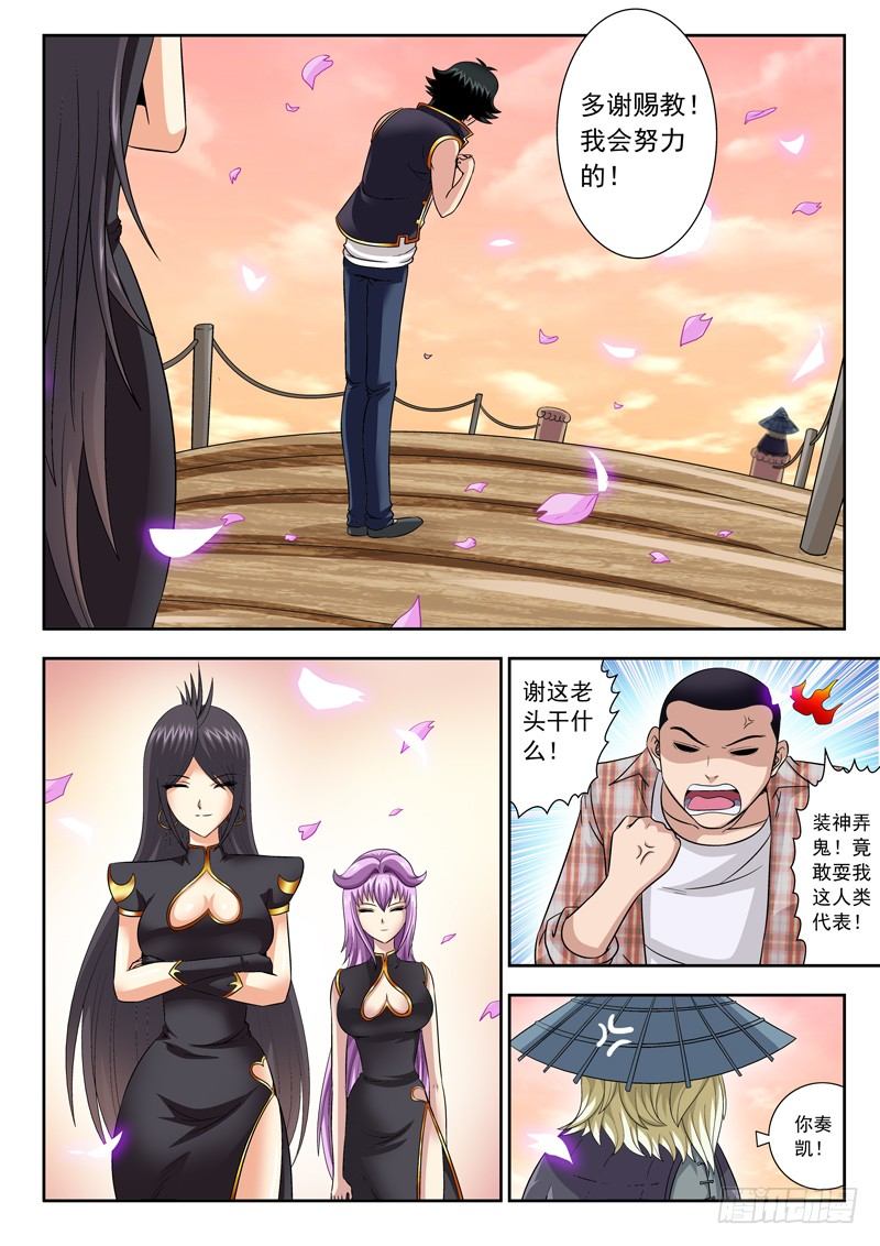 《黑白全书》49 多谢赐教 第6页