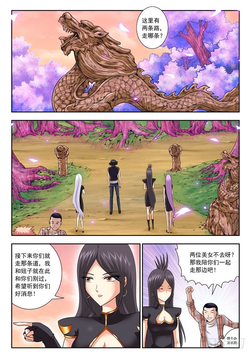 《黑白全书》49 多谢赐教 第7页