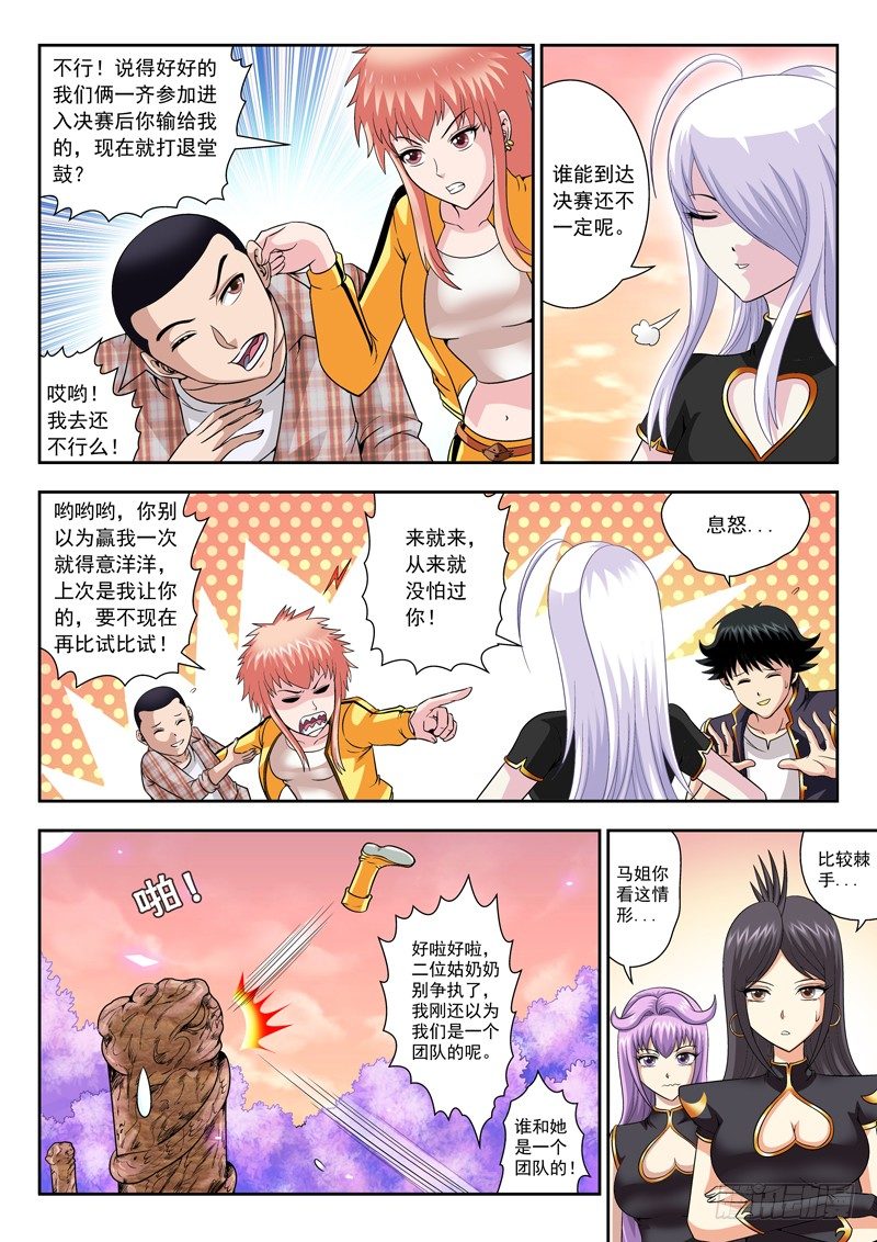 《黑白全书》49 多谢赐教 第8页