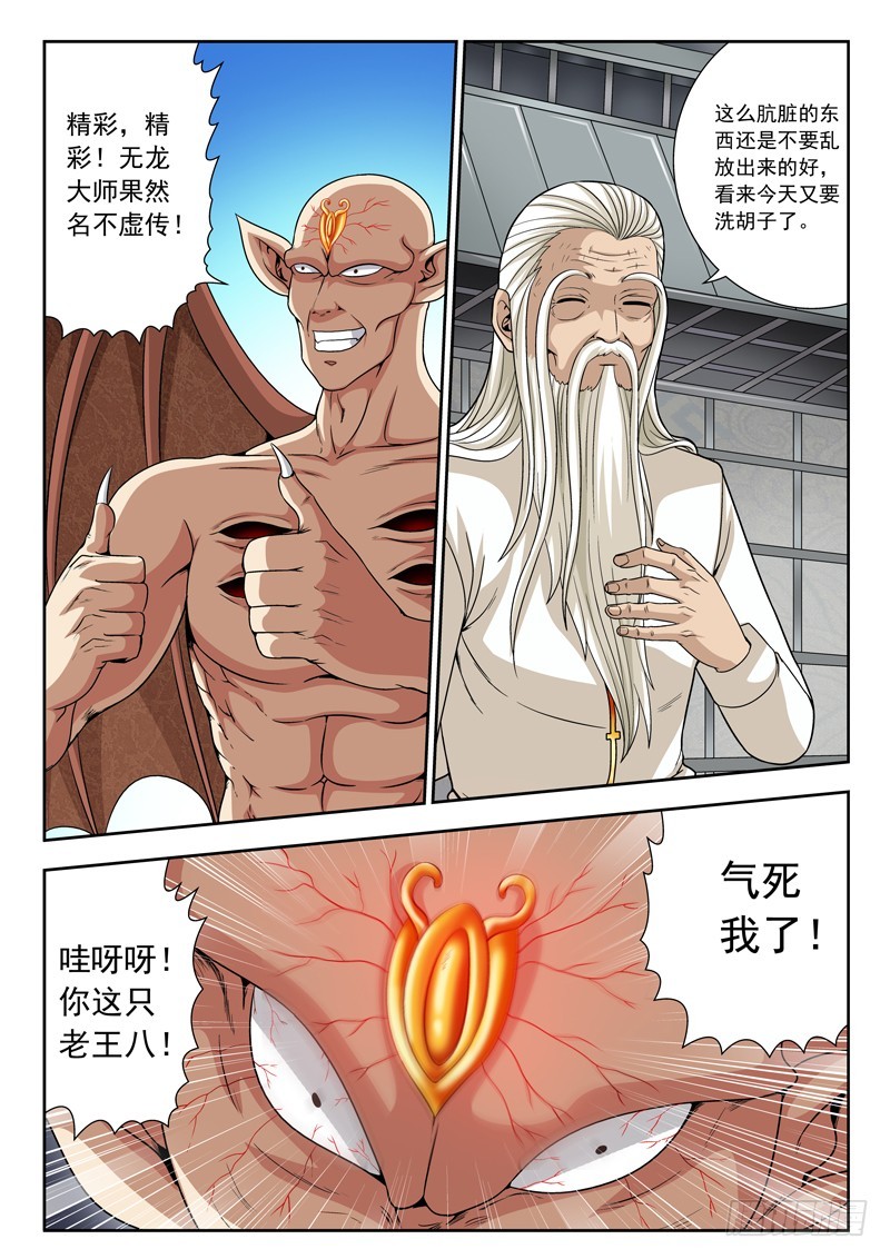 《黑白全书》55 脱颖而出的八人 第2页