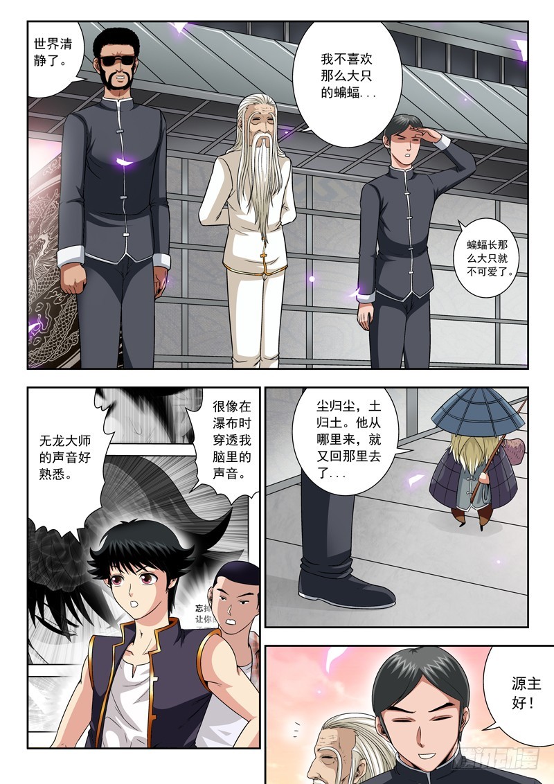 《黑白全书》55 脱颖而出的八人 第6页