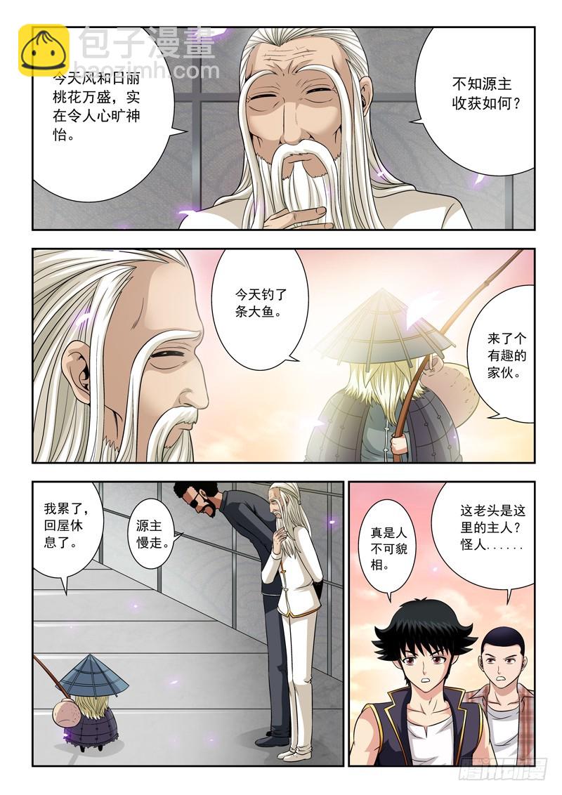 《黑白全书》55 脱颖而出的八人 第7页