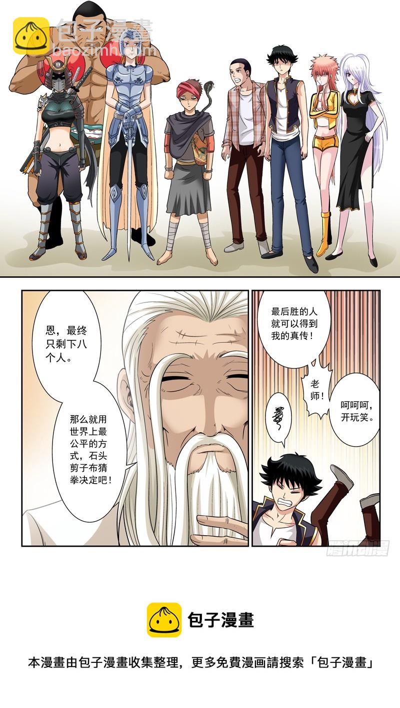 《黑白全书》55 脱颖而出的八人 第8页