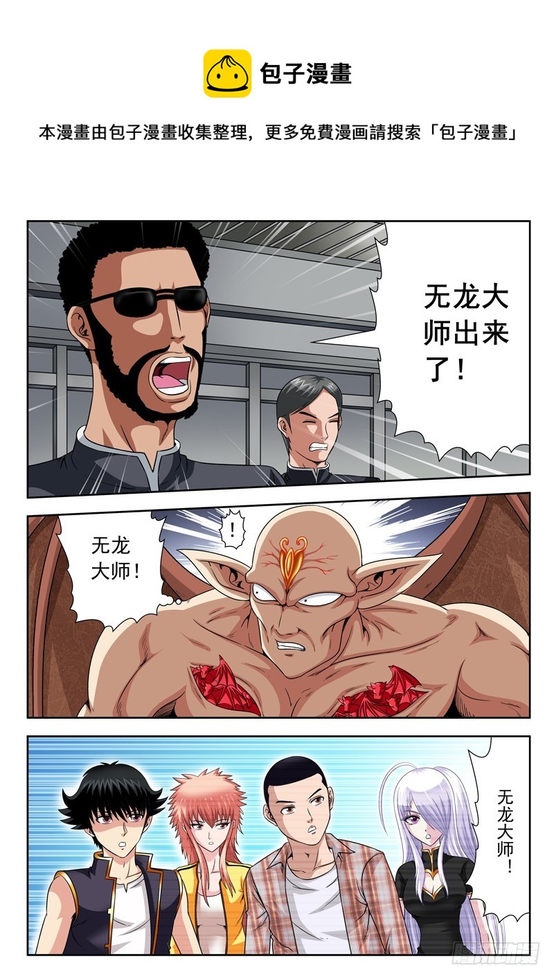 《黑白全书》54 无龙大师 第1页