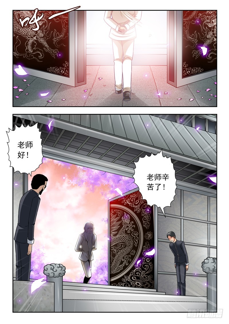 《黑白全书》54 无龙大师 第2页