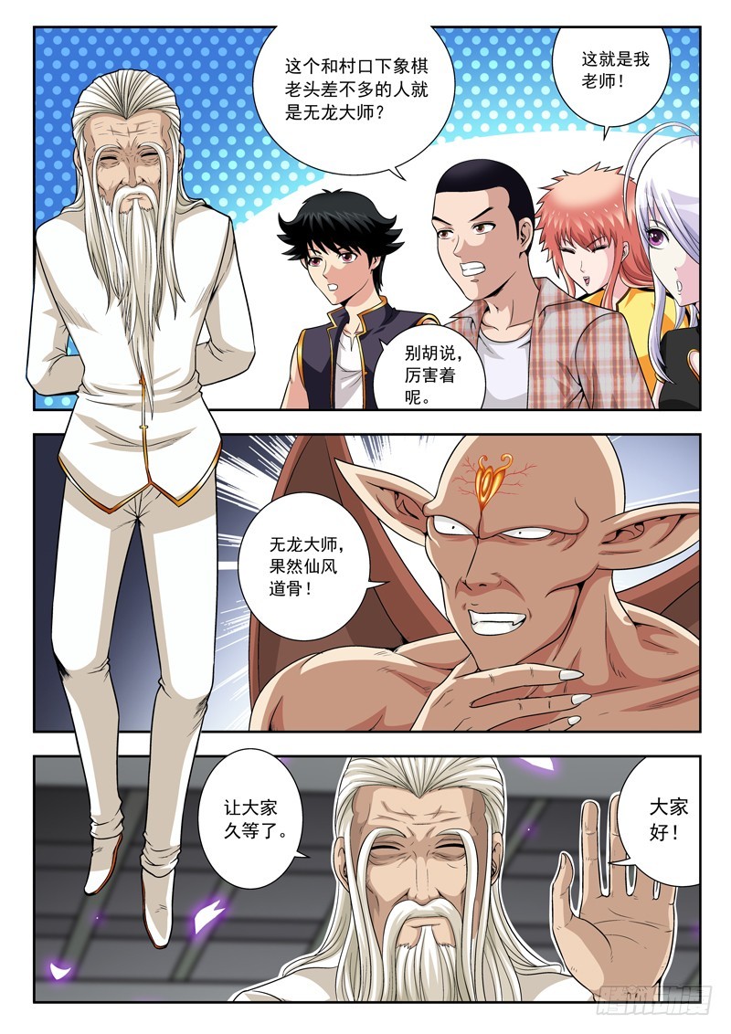 《黑白全书》54 无龙大师 第3页