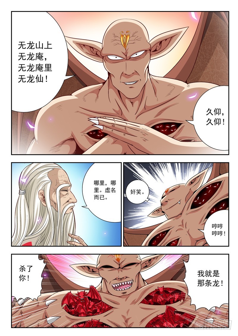 《黑白全书》54 无龙大师 第6页