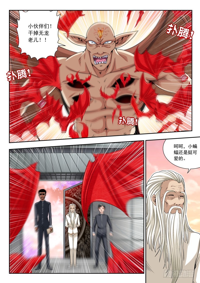 《黑白全书》54 无龙大师 第7页