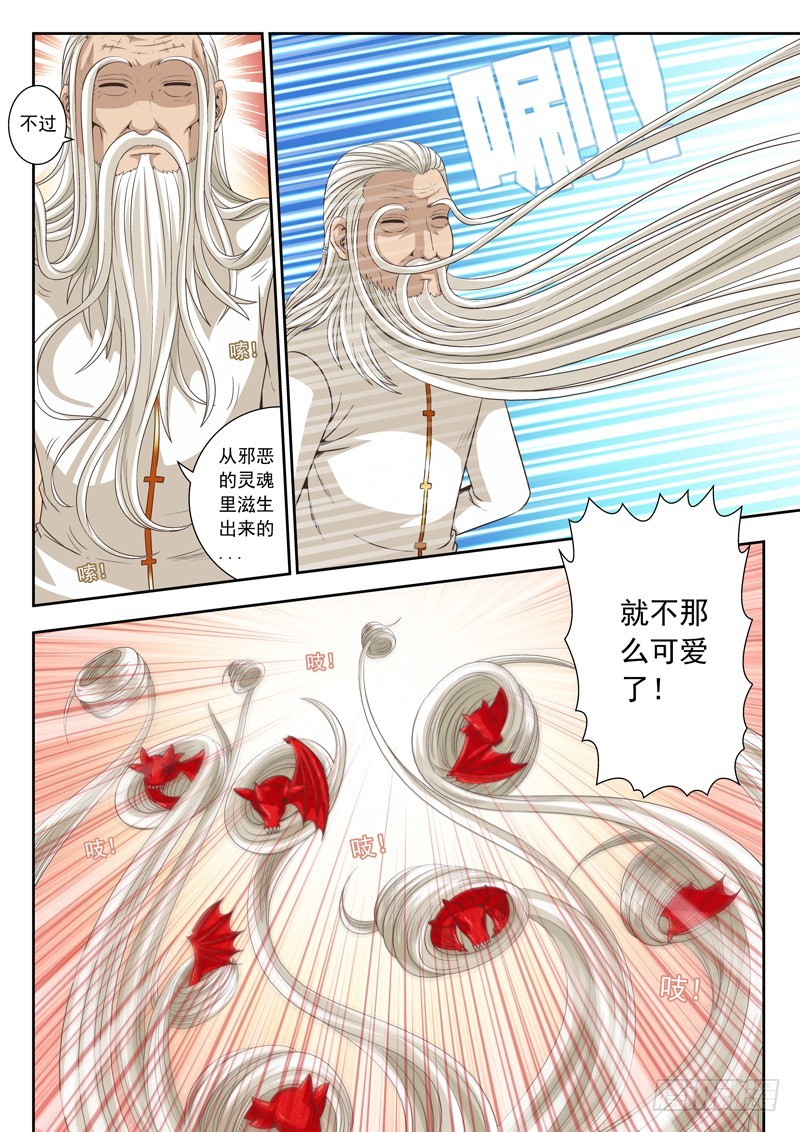 《黑白全书》54 无龙大师 第8页