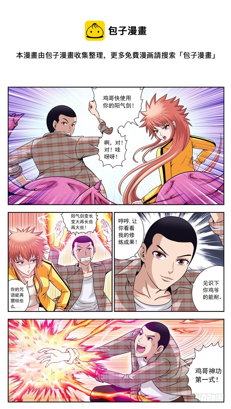《黑白全书》53 鸡哥神功第一式 第1页