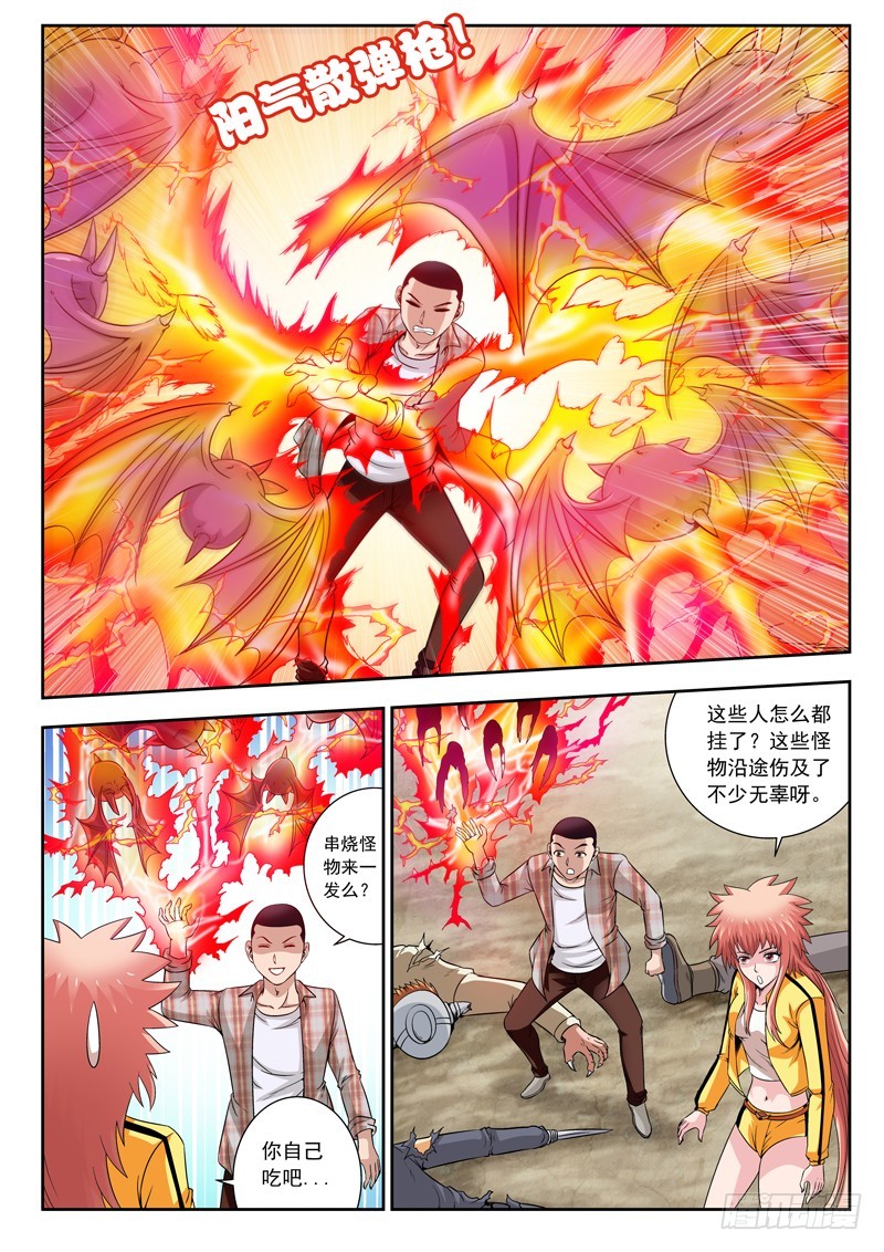 《黑白全书》53 鸡哥神功第一式 第2页