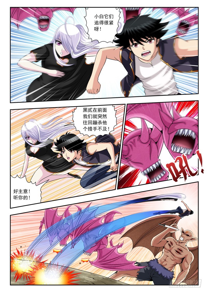 《黑白全书》53 鸡哥神功第一式 第3页