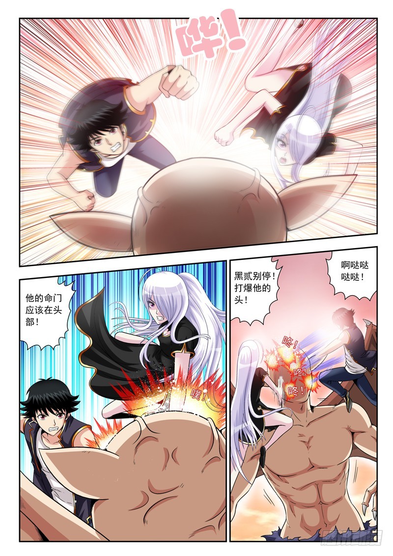 《黑白全书》53 鸡哥神功第一式 第4页