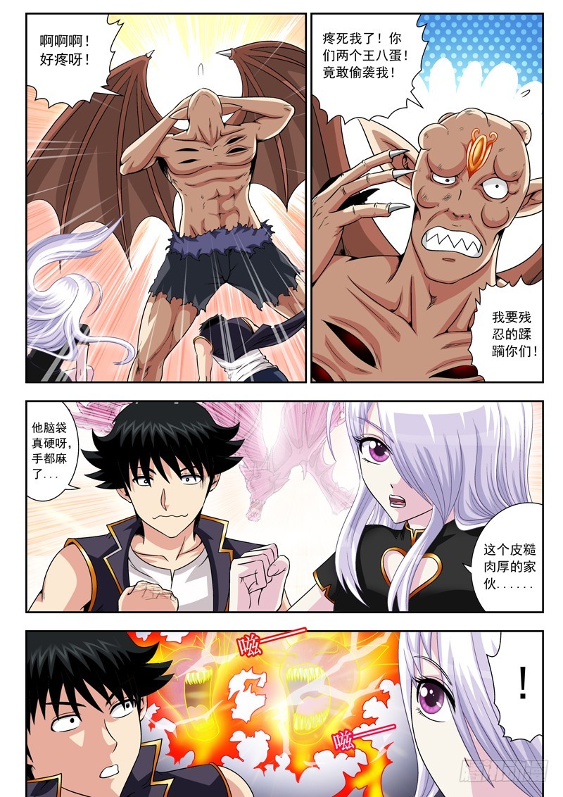 《黑白全书》53 鸡哥神功第一式 第5页
