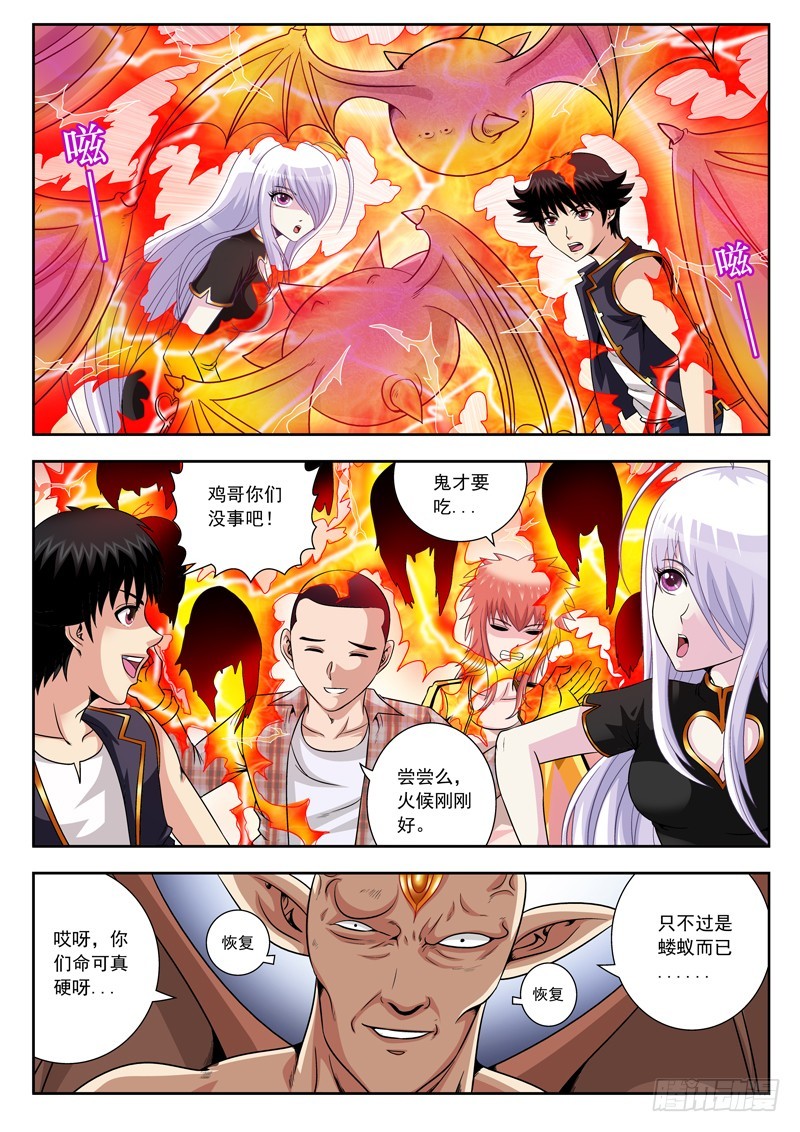 《黑白全书》53 鸡哥神功第一式 第6页
