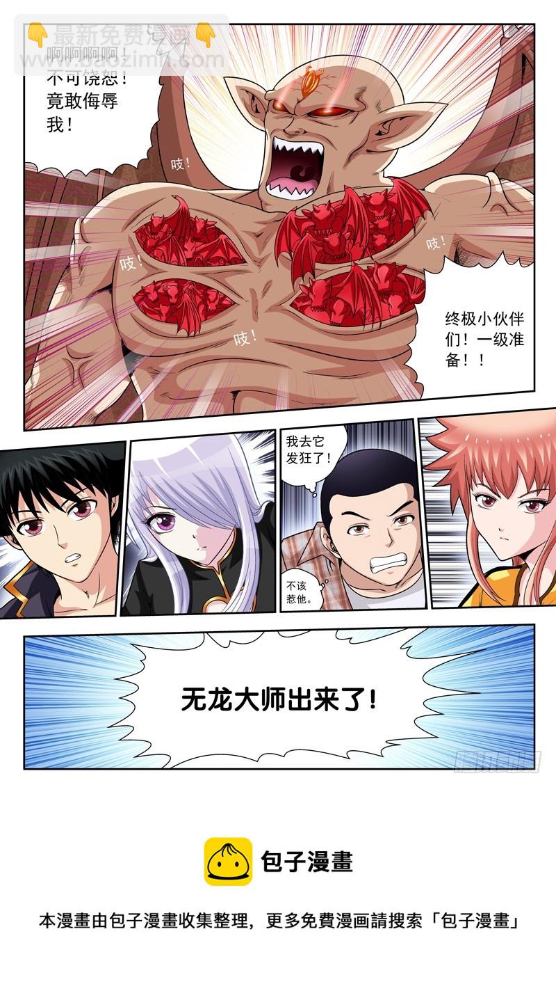 《黑白全书》53 鸡哥神功第一式 第8页