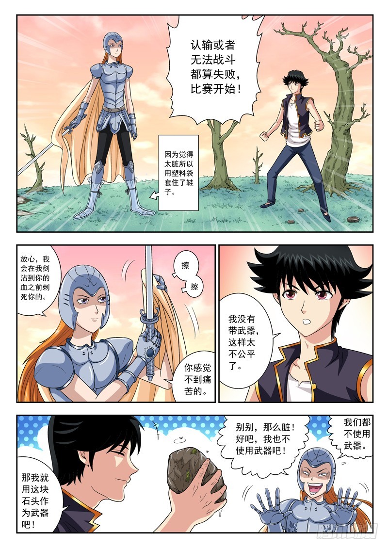《黑白全书》58 兵不厌诈 第5页