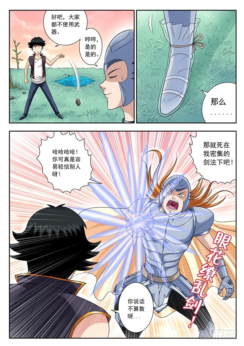 《黑白全书》58 兵不厌诈 第6页