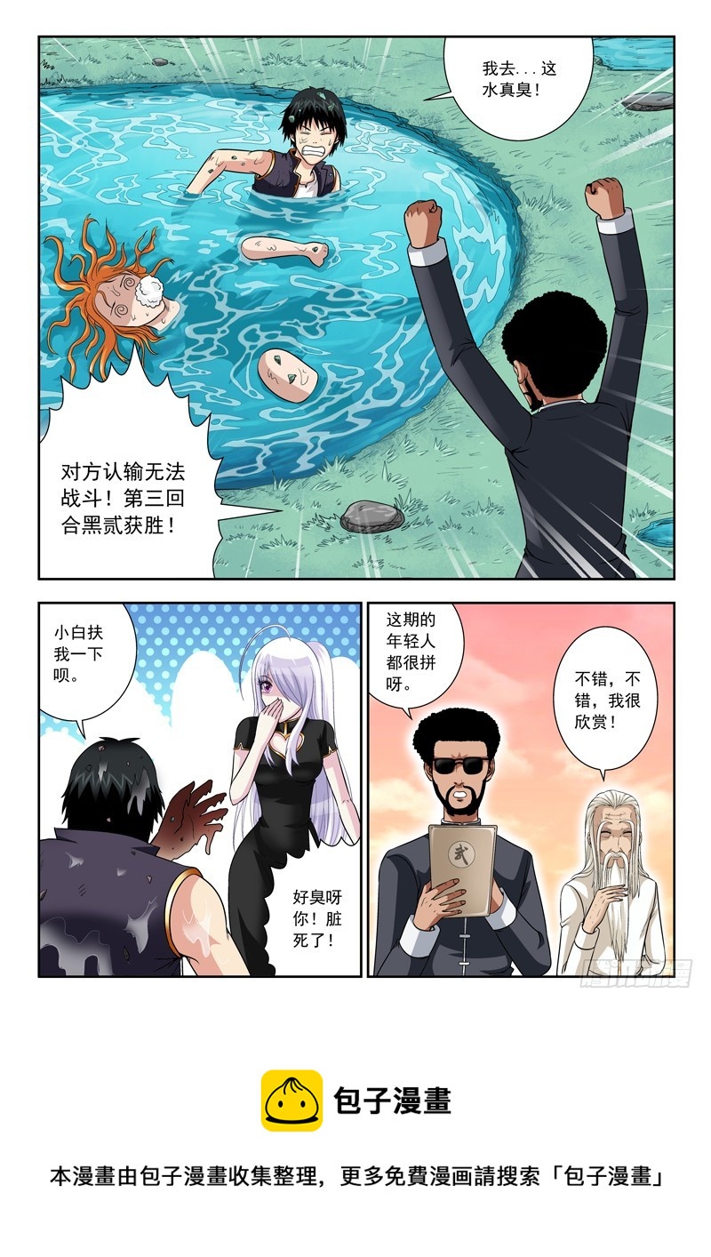 《黑白全书》59 学以致用 第8页