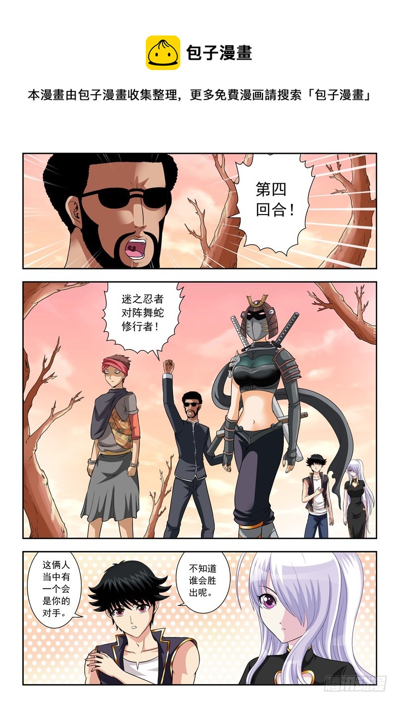 《黑白全书》60 一击必杀 第1页