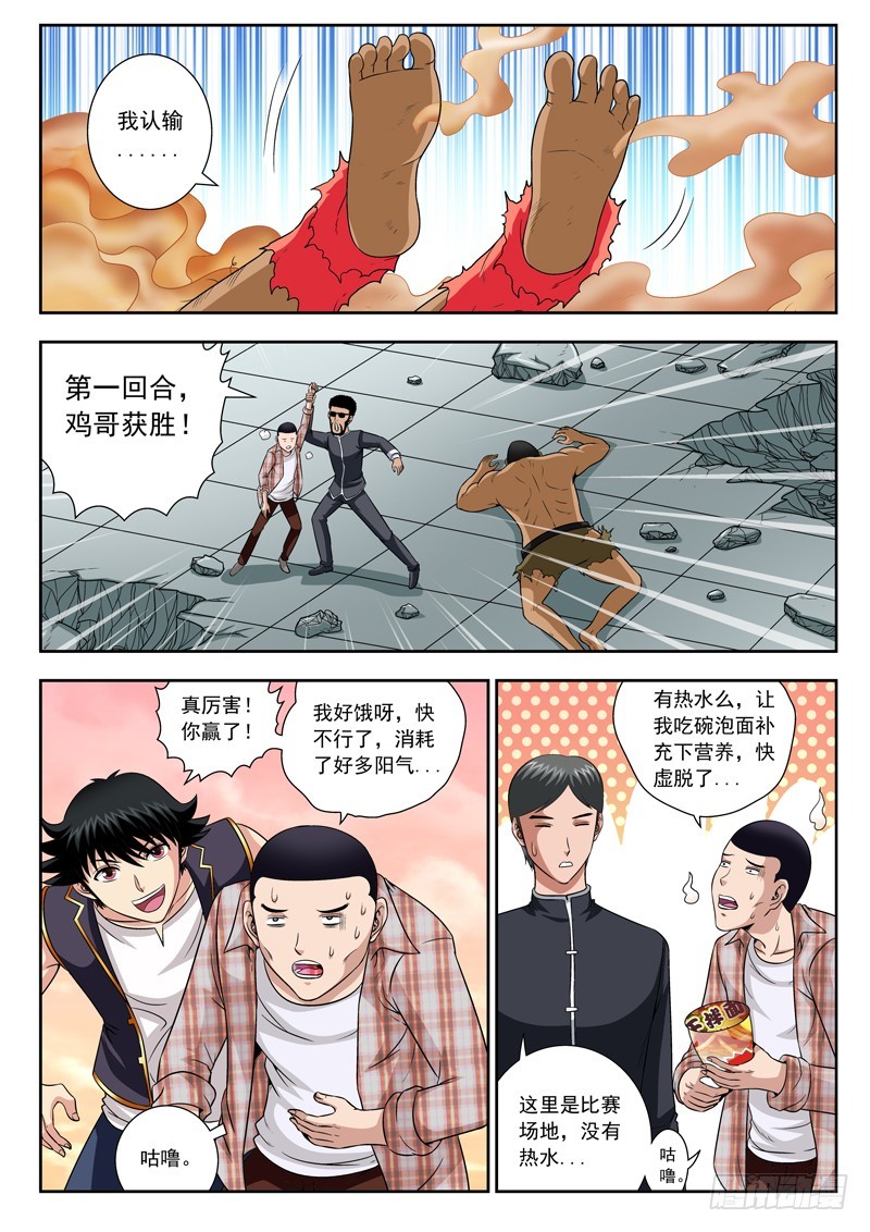 《黑白全书》57 白无极对阵雉菊 第2页