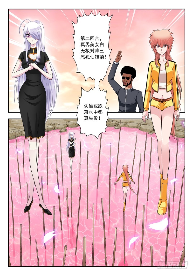 《黑白全书》57 白无极对阵雉菊 第3页