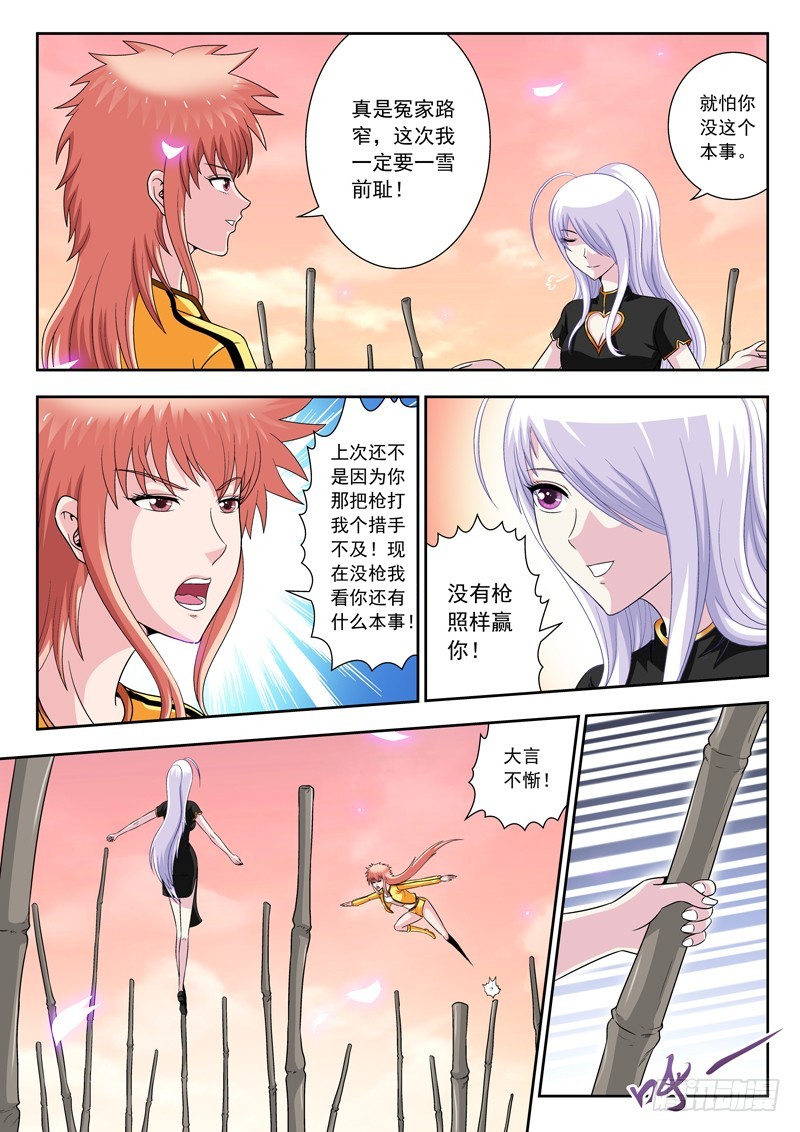《黑白全书》57 白无极对阵雉菊 第4页