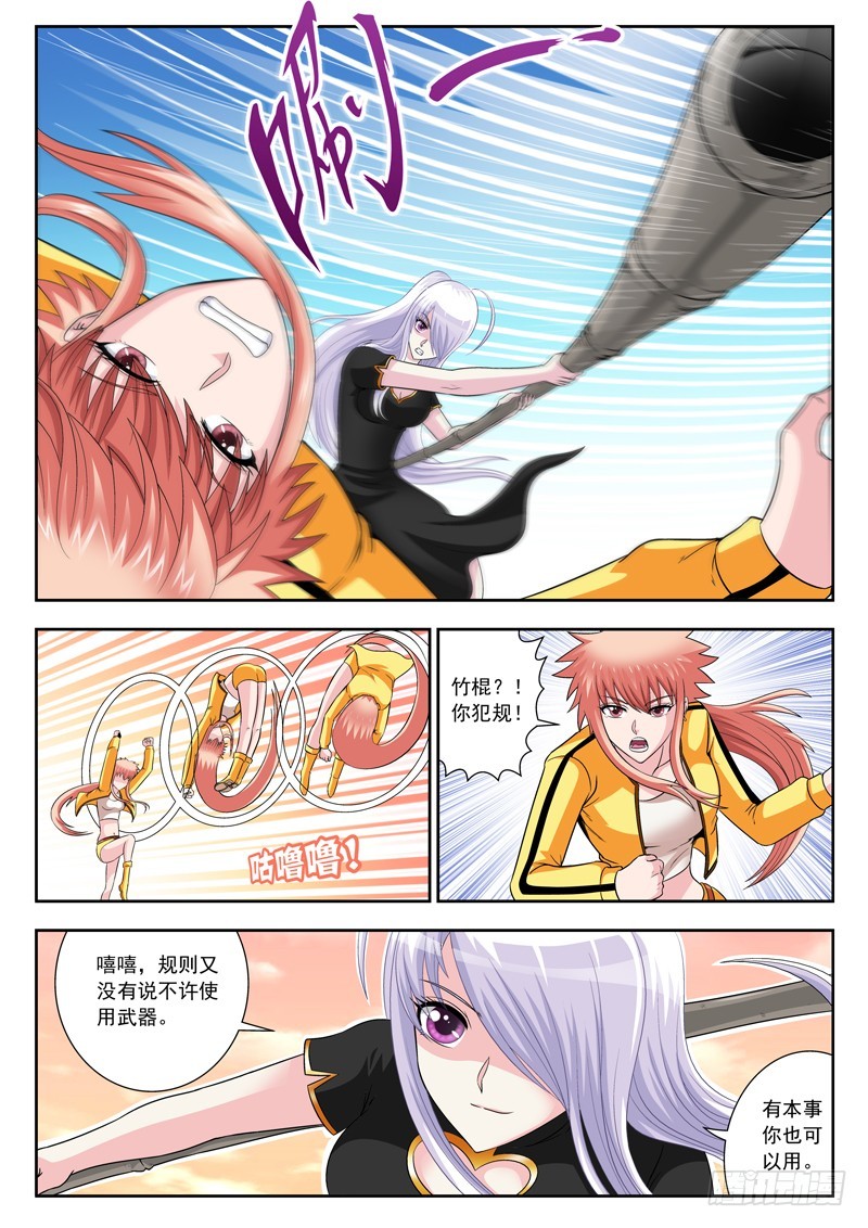 《黑白全书》57 白无极对阵雉菊 第5页
