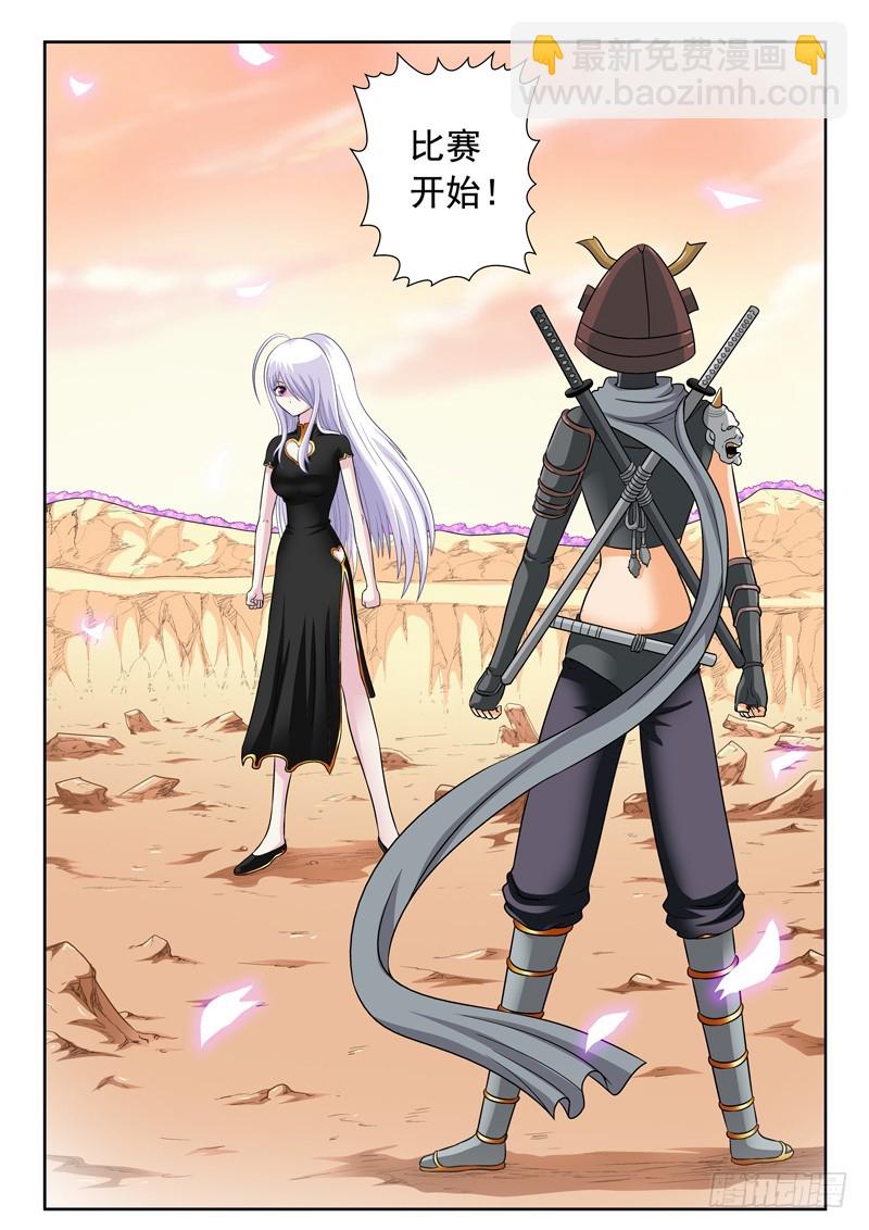 《黑白全书》62 白无极对阵迷 第2页