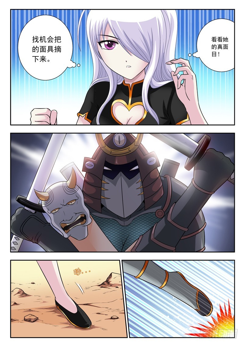 《黑白全书》62 白无极对阵迷 第3页