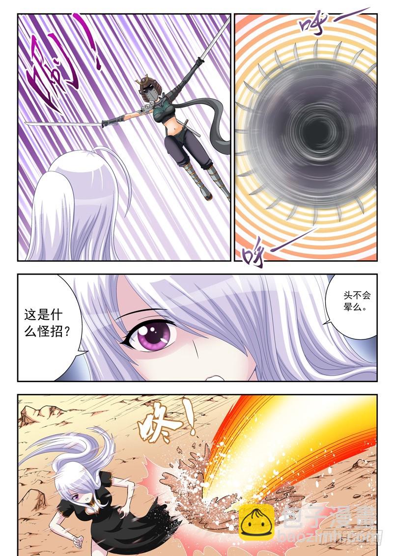 《黑白全书》62 白无极对阵迷 第4页