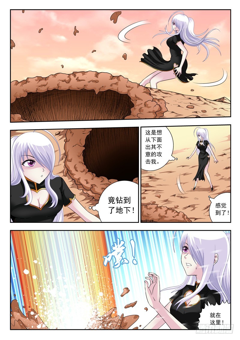 《黑白全书》62 白无极对阵迷 第5页