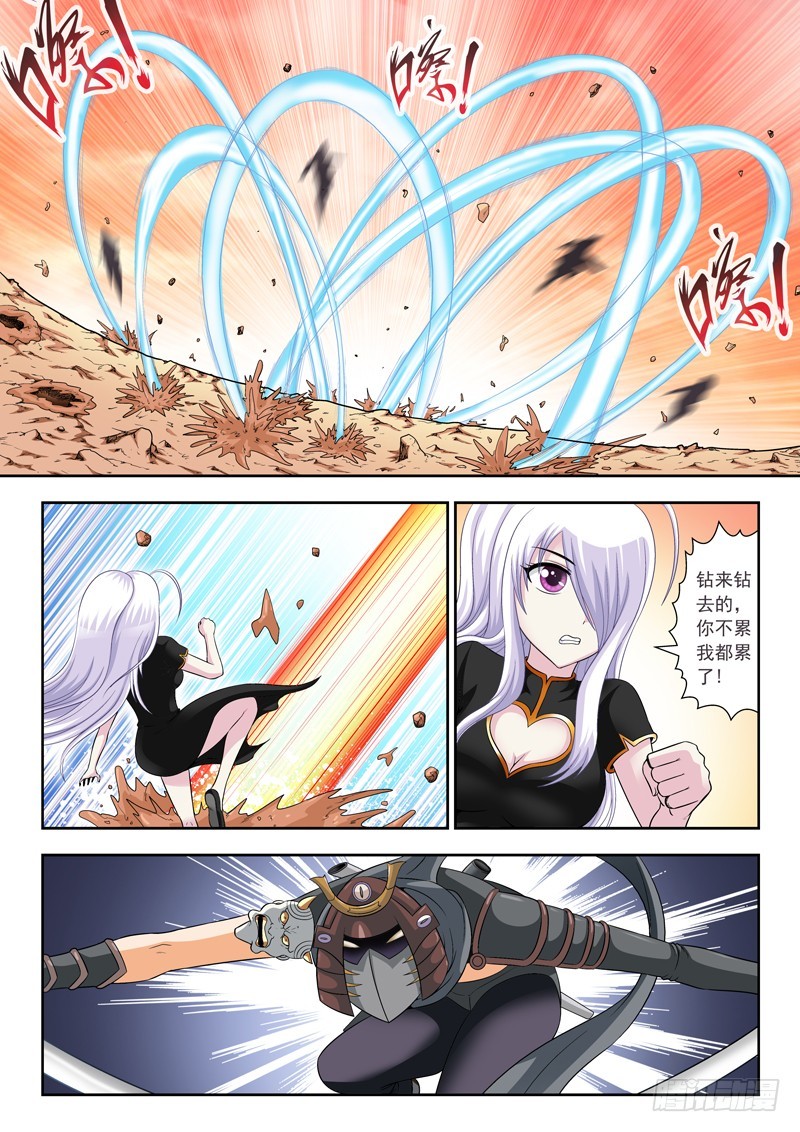 《黑白全书》62 白无极对阵迷 第6页